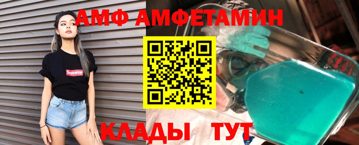 АМФ  Вход с VPN  Amphetamine  АМФЕТАМИН 97%  Кириши 