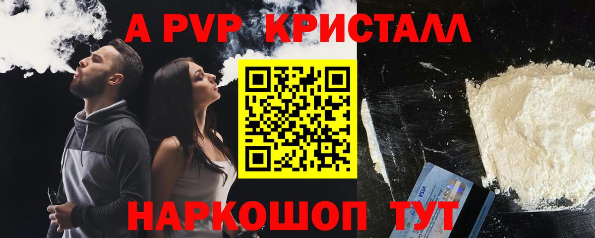 APVP Crystall Кириши