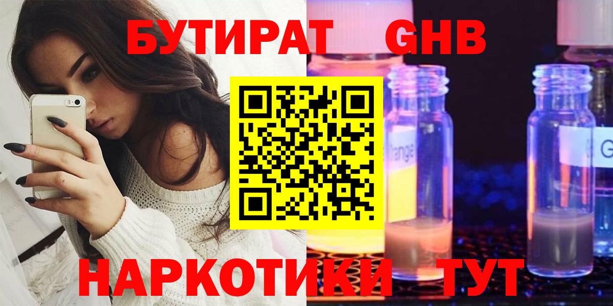 БУТИРАТ BDO 33% Кириши