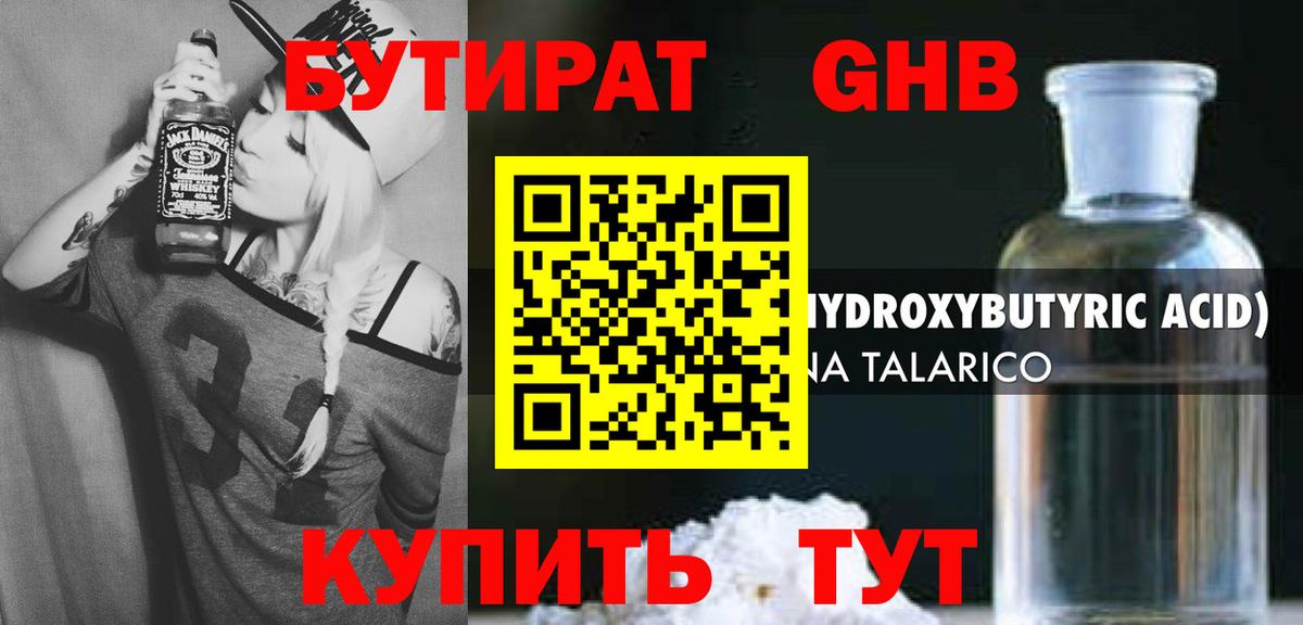 БУТИРАТ 99%  Кириши 