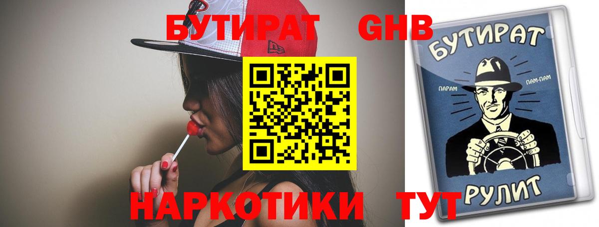 БУТИРАТ вода  Вход с VPN  Кириши 