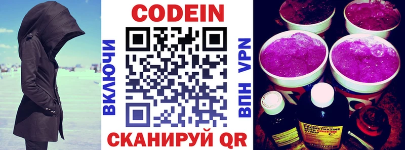 Кодеин напиток Lean (лин)  Кириши 