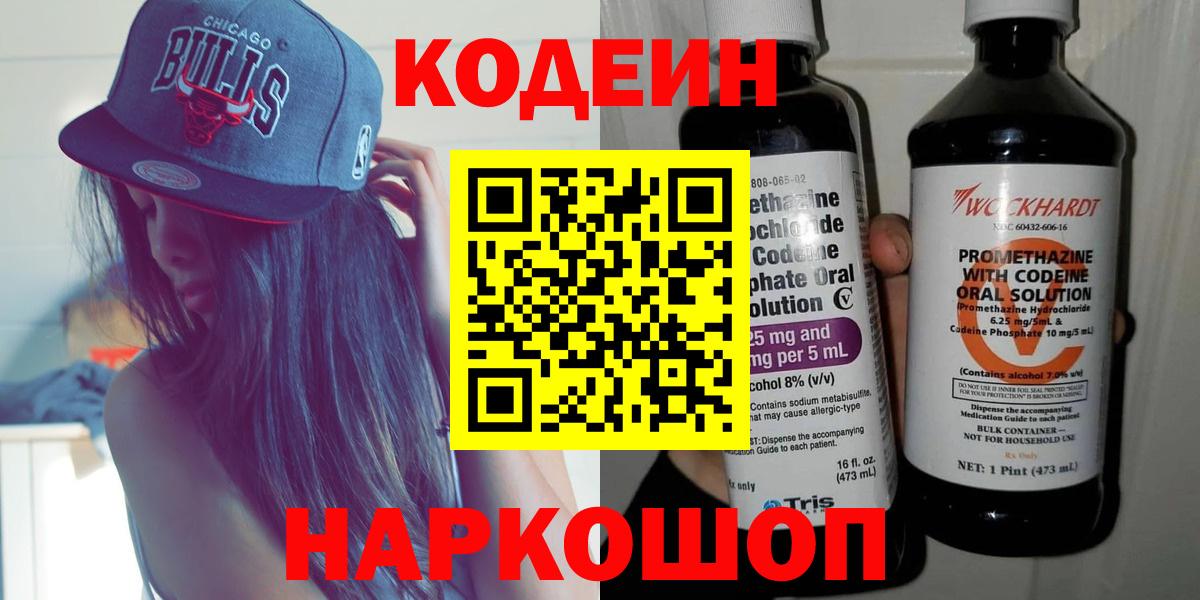 Кодеиновый сироп Lean Purple Drank Кириши