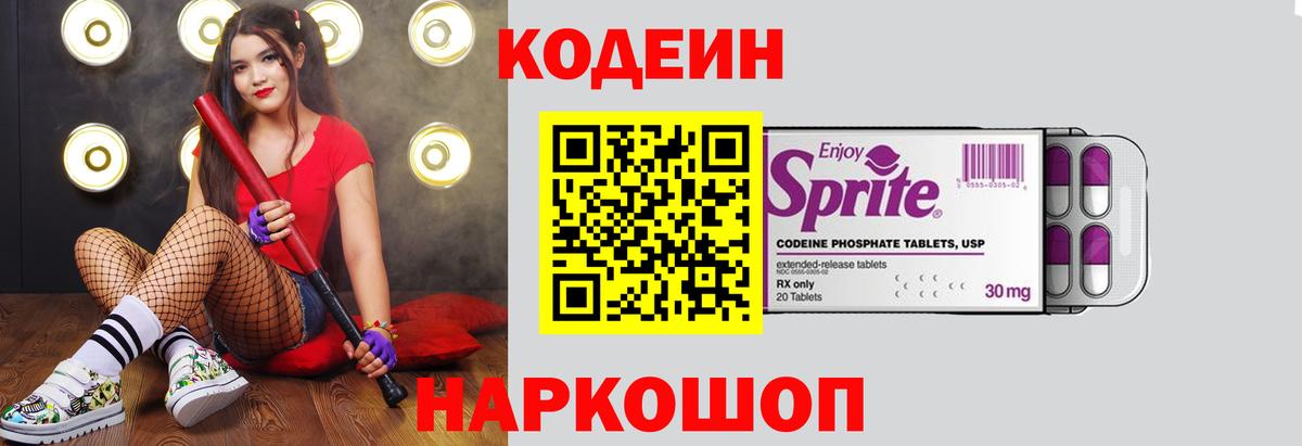 Кодеиновый сироп Lean Purple Drank  Вход с VPN  Кириши 