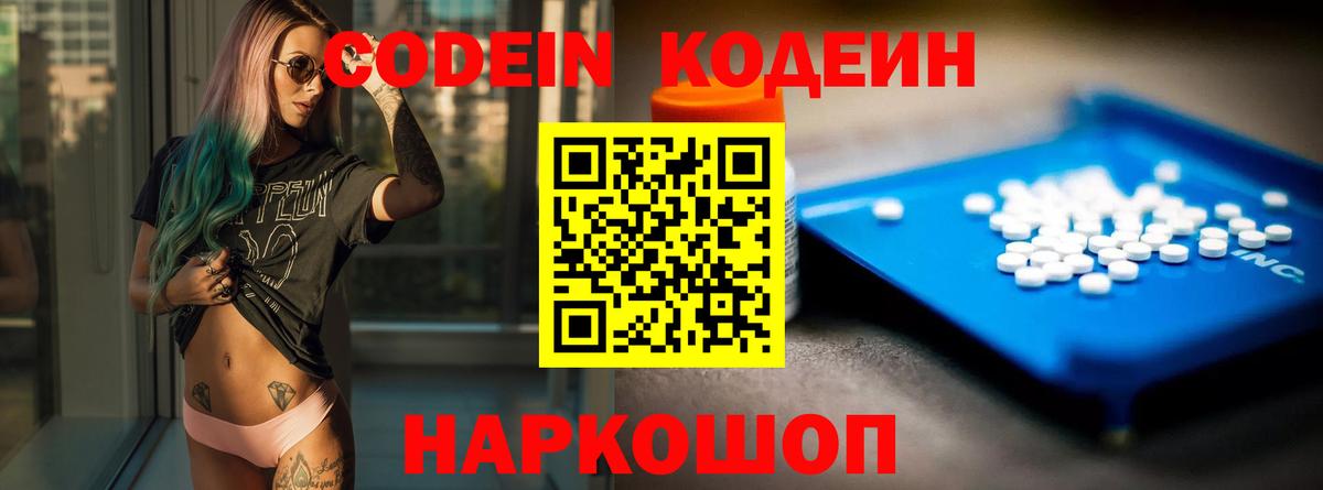 Codein Purple Drank  Codein Purple Drank  Кириши 