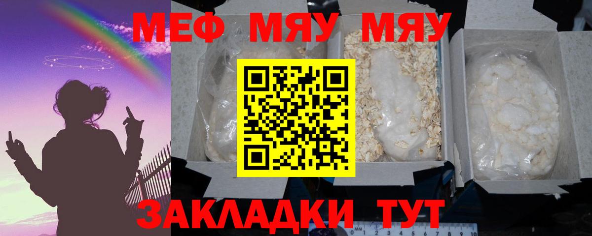 МЕФ  Кириши  Мефедрон  МЯУ-МЯУ мяу мяу  МЯУ-МЯУ мука 