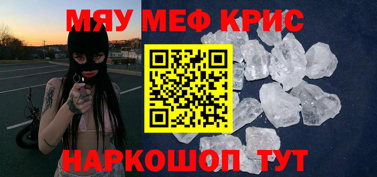 Мефедрон кристаллы Кириши