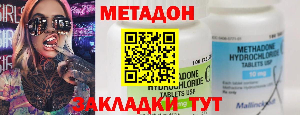 Метадон кристалл Кириши