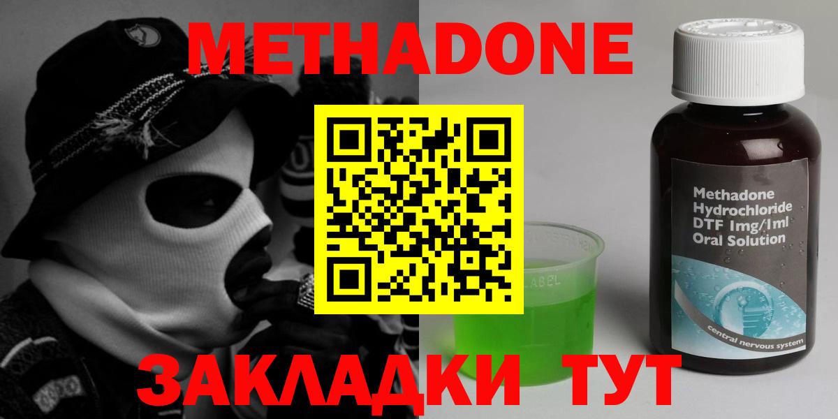 МЕТАДОН methadone  Метадон VHQ  Кириши 