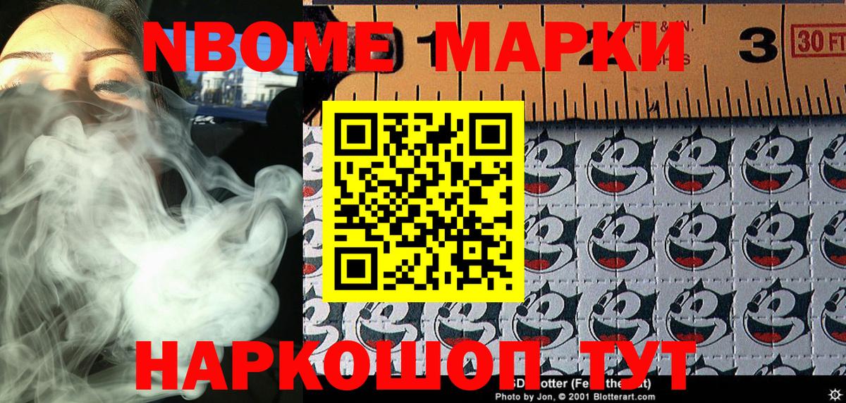 Марки 25I-NBOMe 1500мкг  Наркотические марки  Кириши 